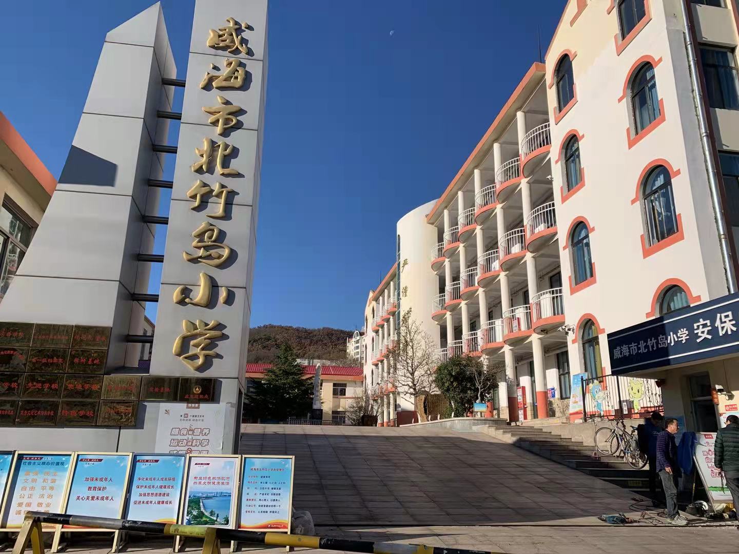 加格达奇威海北竹岛小学改造加固